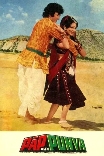 Pap Aur Punya movie poster - Entertainment content
