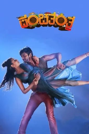 Panchatantra movie poster - Entertainment content