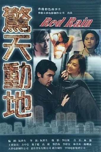 Red Rain movie poster - Entertainment content