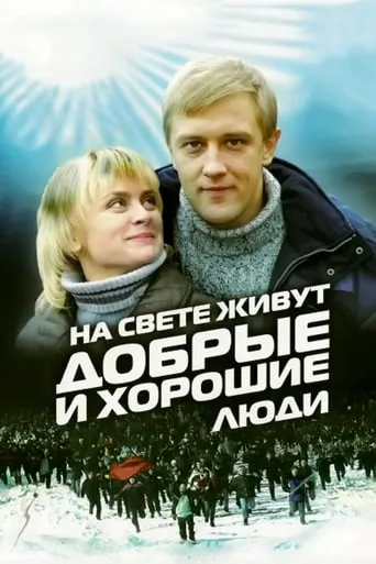 Good and Kind People Are Living in the World movie poster - Rated 3.6/10