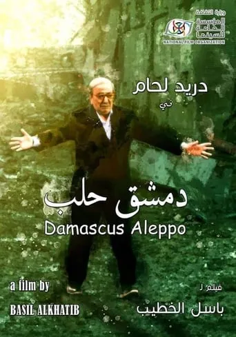 Damascus... Aleppo movie poster - Entertainment content