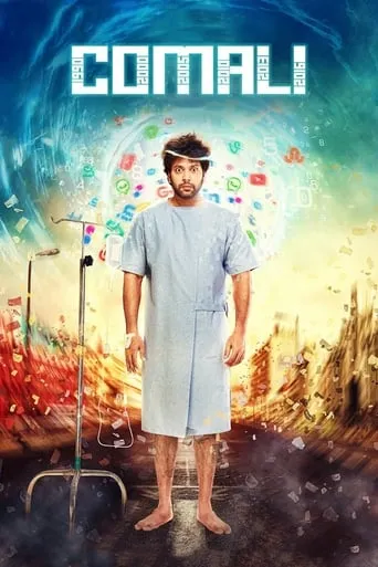 Comali movie poster - Rated 6.2/10