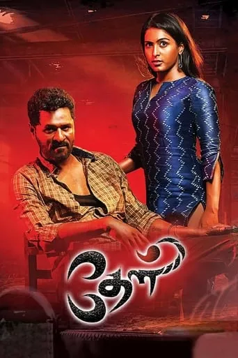 Theal movie poster - Rated 6/10