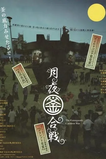 The Kamagasaki Cauldron War movie poster - Rated 7/10