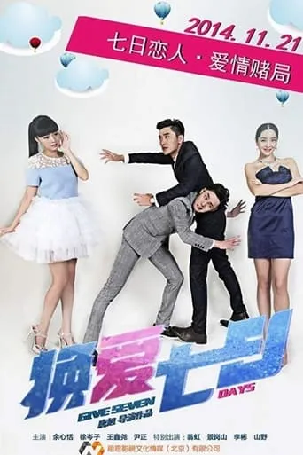 Give Seven Days movie poster - Rated 4/10
