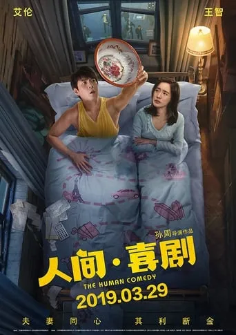The Human Comedy movie poster - Rated 5/10
