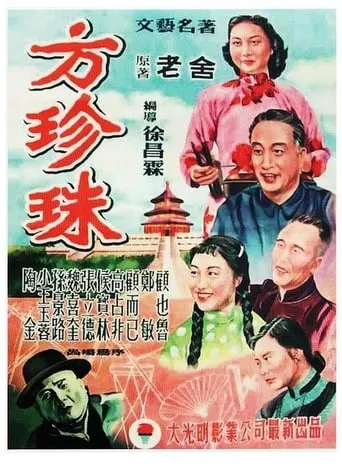 Fang Zhenzhu movie poster - Entertainment content