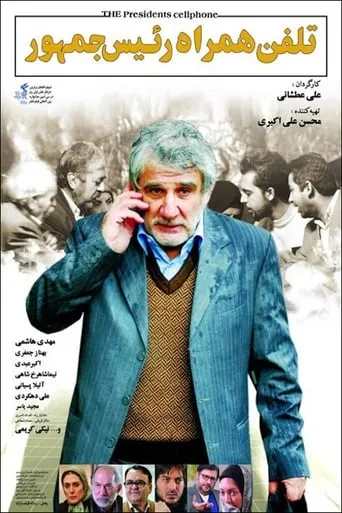 The President's Cell Phone movie poster - Rated 2/10