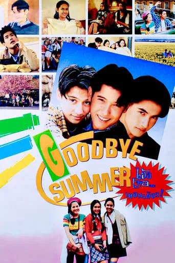 Goodbye Summer movie poster - Entertainment content
