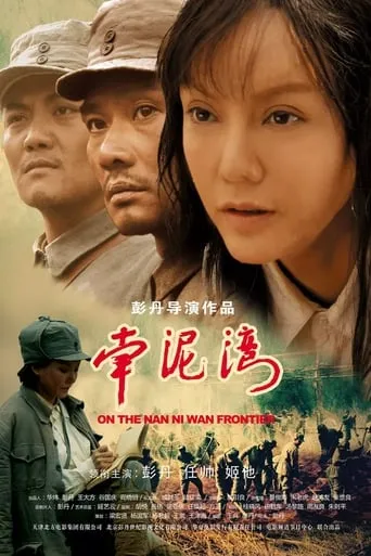 On The Nanniwan Frontier movie poster - Entertainment content