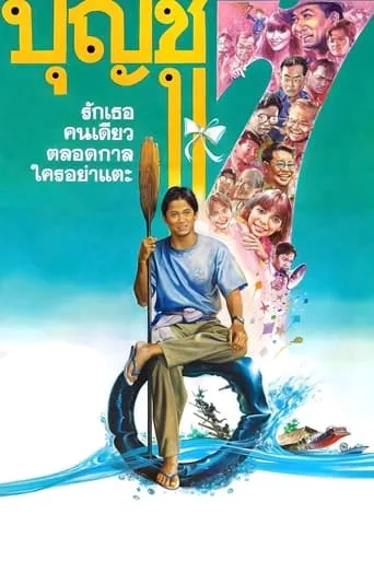 Boonchu 7 movie poster - Rated 8/10
