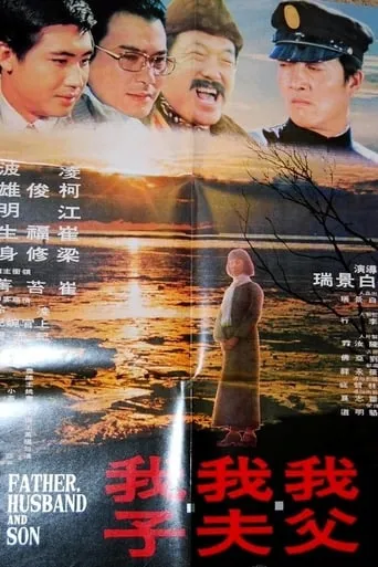 My Father, My Husband, My Son movie poster - Entertainment content
