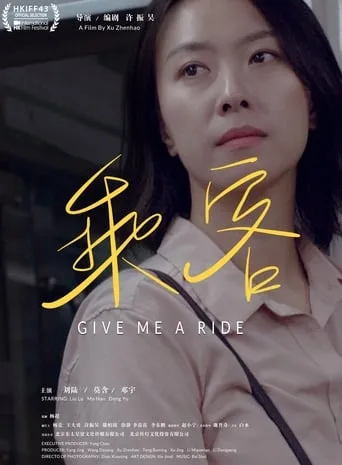 Give Me A Ride movie poster - Entertainment content