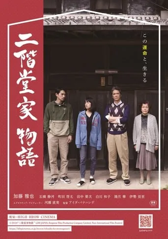 The Nikaidos' Fall movie poster - Rated 4.7/10
