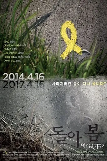 Forgetting and Remembering 2 : reflection movie poster - Entertainment content