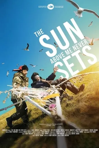 The Sun Above Me Never Sets movie poster - Rated 8/10