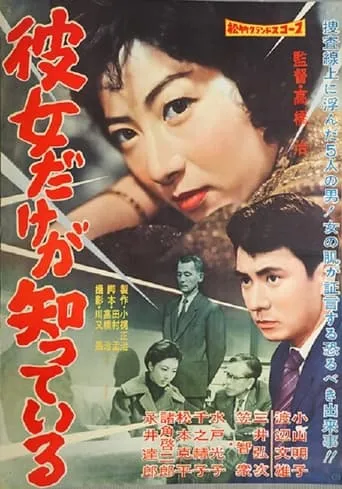 Only She Knows movie poster - Entertainment content