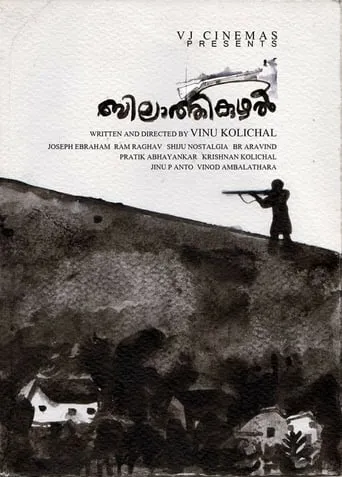 English Barrel movie poster - Entertainment content