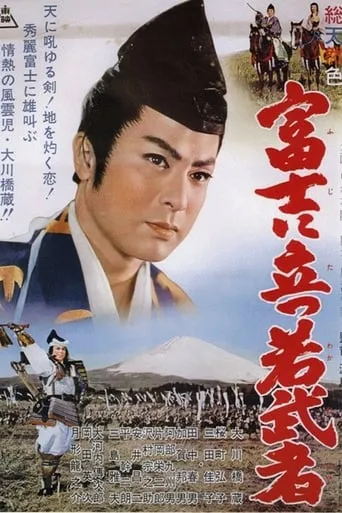 A Young Warrior on Mount Fuji movie poster - Rated 4.3/10
