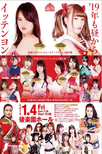 TJP Tokyo Joshi Pro '19 movie poster - Rated 5/10