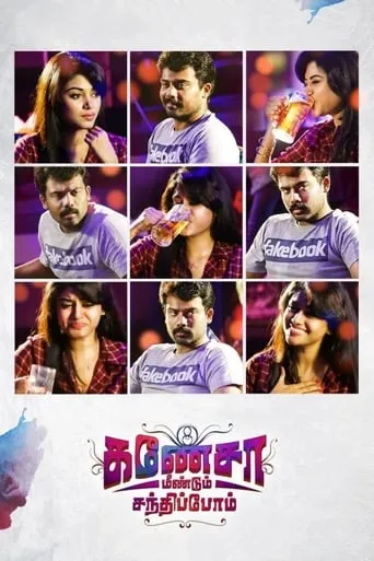 Ganesha Meendum Santhippom movie poster - Rated 6/10