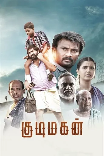 Kudimagan movie poster - Entertainment content
