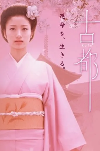 Koto movie poster - Rated 4/10