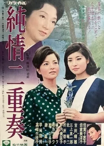 Lover's Duet movie poster - Entertainment content