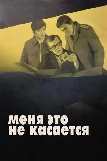 It Doesn't Concern Me movie poster - Rated 4.6/10