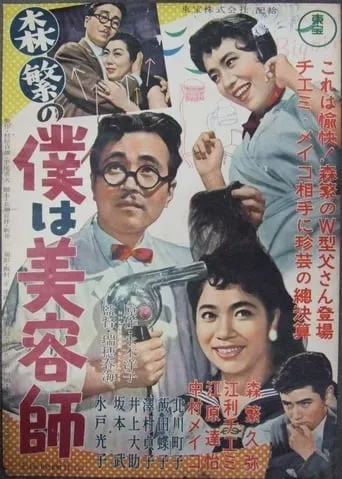 The Beauty Expert movie poster - Entertainment content