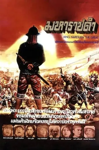 King Naresuen The Great movie poster - Entertainment content