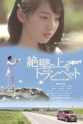 Trumpet of the Cliff movie poster - Rated 6.9/10