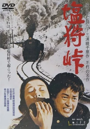 Love Stopped the Runaway Train movie poster - Rated 10/10