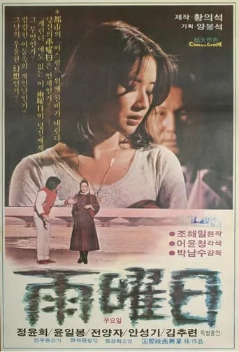 Uyoil movie poster - Entertainment content