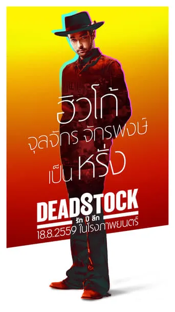 Deadstock movie poster - Entertainment content