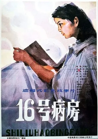 Ward 16 movie poster - Entertainment content