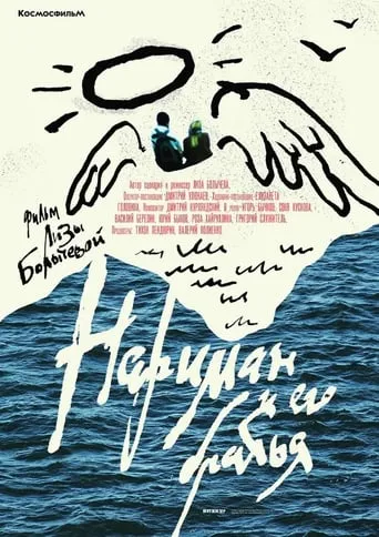 Нариман и его братья movie poster - Entertainment content