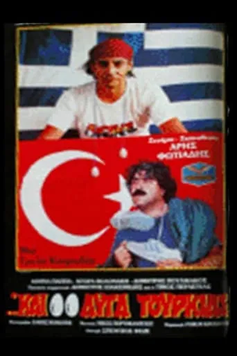 Two Turkish Eggs movie poster - Rated 8/10