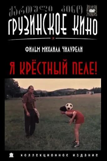 I, Godfather of Pele! movie poster - Rated 6/10
