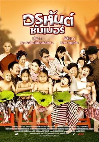 Orahan Summer movie poster - Entertainment content
