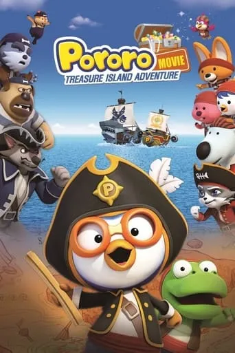 Pororo: Treasure Island Adventure movie poster - Rated 8/10