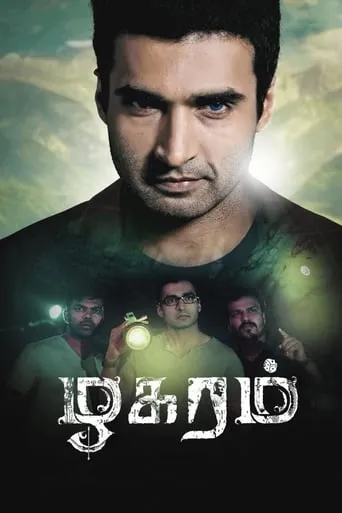 Zhagaram movie poster - Rated 5/10