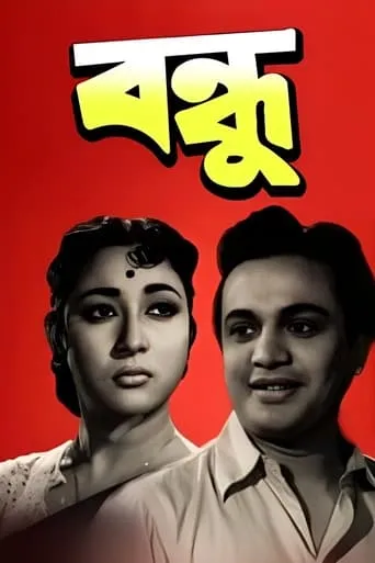 Bandhu movie poster - Rated 10/10