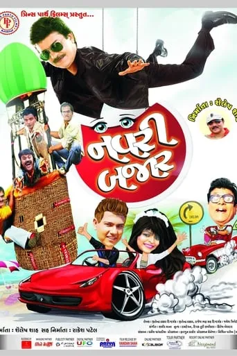 Navri Bazar movie poster - Entertainment content