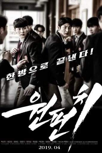 One Punch movie poster - Rated 4.5/10