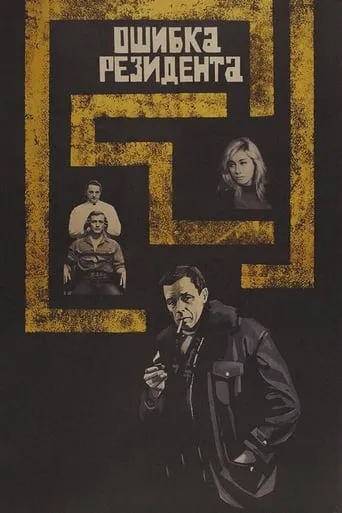 The Secret Agent's Blunder movie poster - Rated 6.5/10