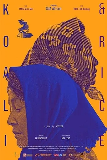 Koali & Rice movie poster - Entertainment content
