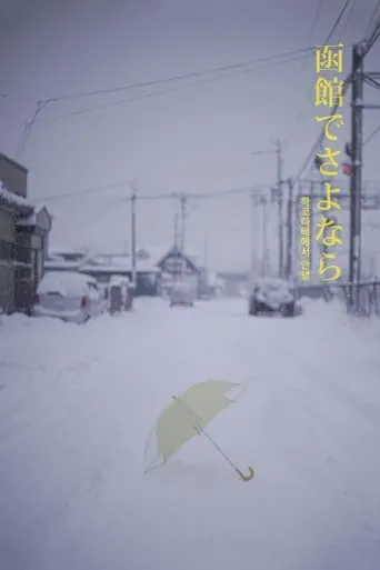Hello in Hakodate movie poster - Rated 5/10