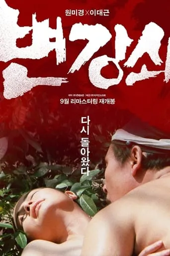 Byun Kang-swoi movie poster - Rated 5/10