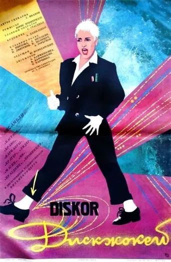Disc Jockey movie poster - Entertainment content